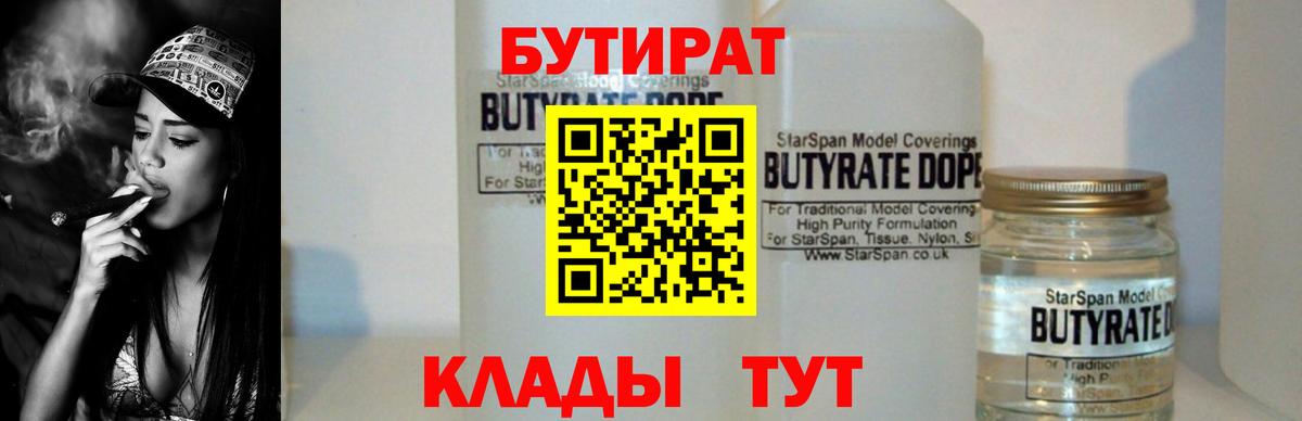 Бутират бутик Краснознаменск