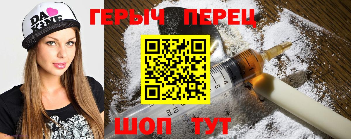 Героин Heroin Краснознаменск