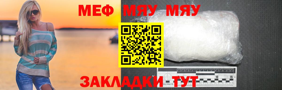 МЯУ-МЯУ кристаллы  МЯУ-МЯУ кристаллы  Мефедрон  Краснознаменск  Вход с VPN  Мефедрон 