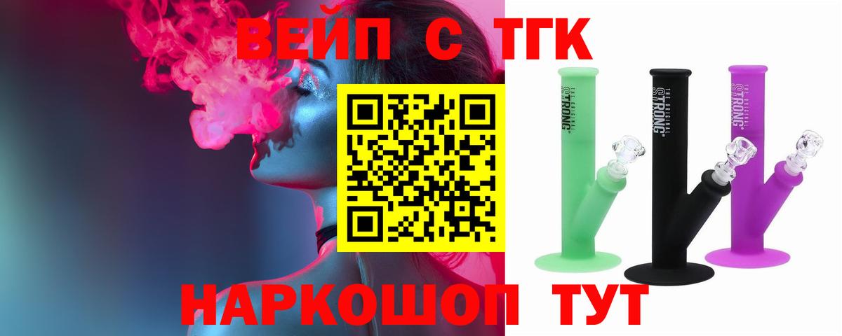 Дистиллят ТГК вейп  Вход с VPN  Дистиллят ТГК вейп с тгк  Краснознаменск 